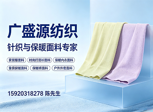 广盛源纺织汕头线上分站
